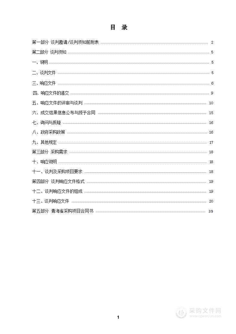 海东市乐都区瞿昙镇窑庄村规模化种植和农业社会化服务能力提升项目