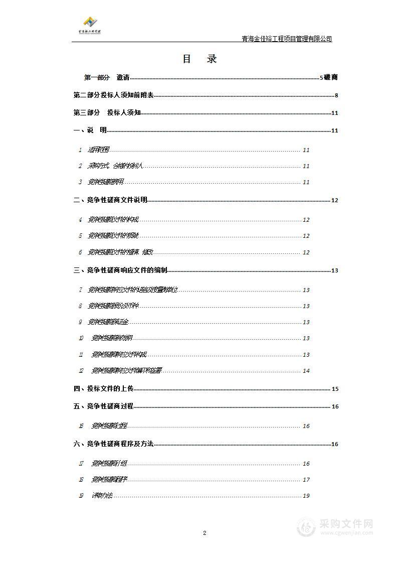 共和县审计局2023年购买第三方审计服务项目