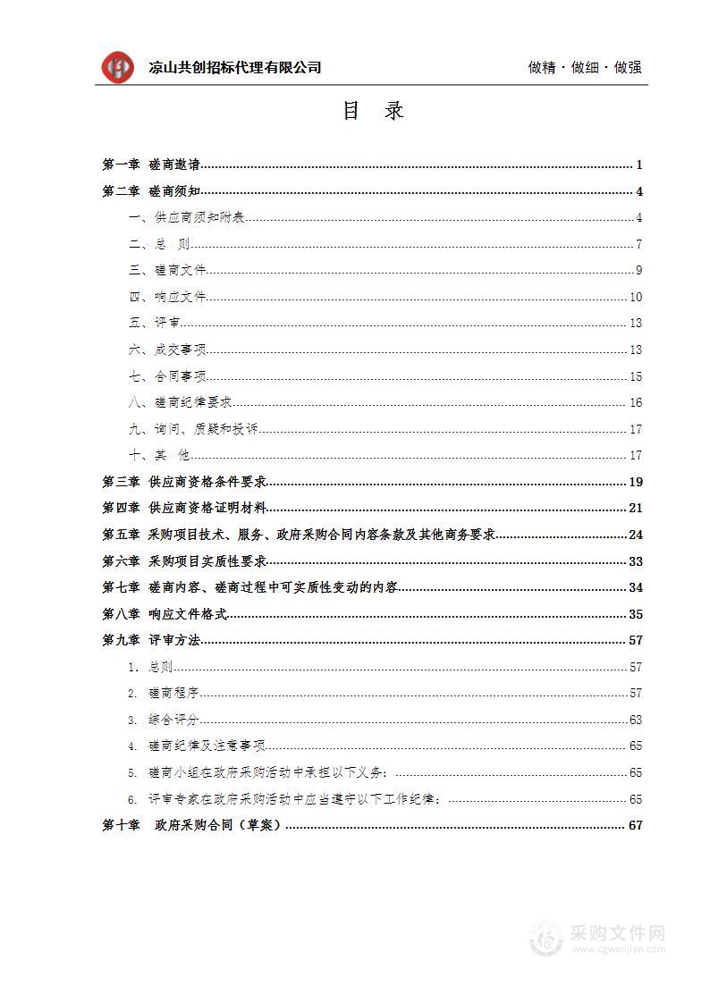 美姑县第三批乡镇级片区国土空间规划编制单位采购项目