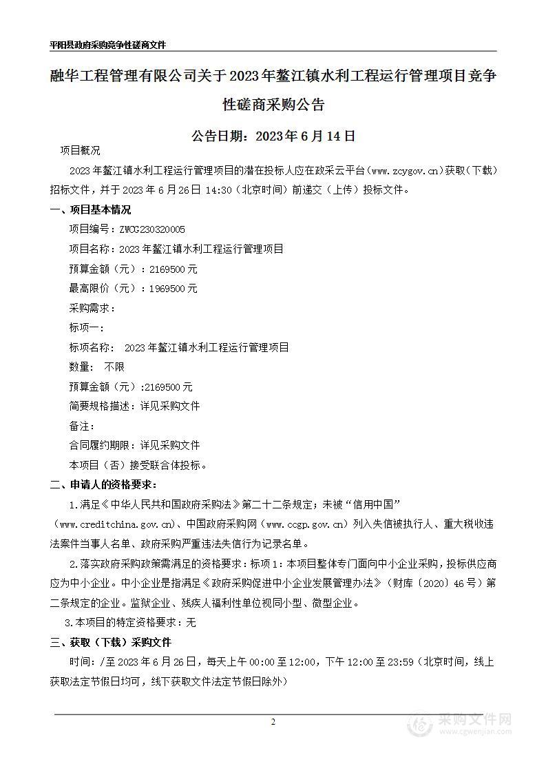 2023年鳌江镇水利工程运行管理项目