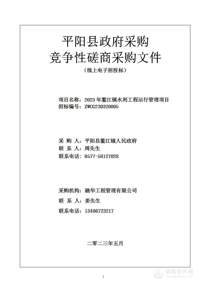 2023年鳌江镇水利工程运行管理项目