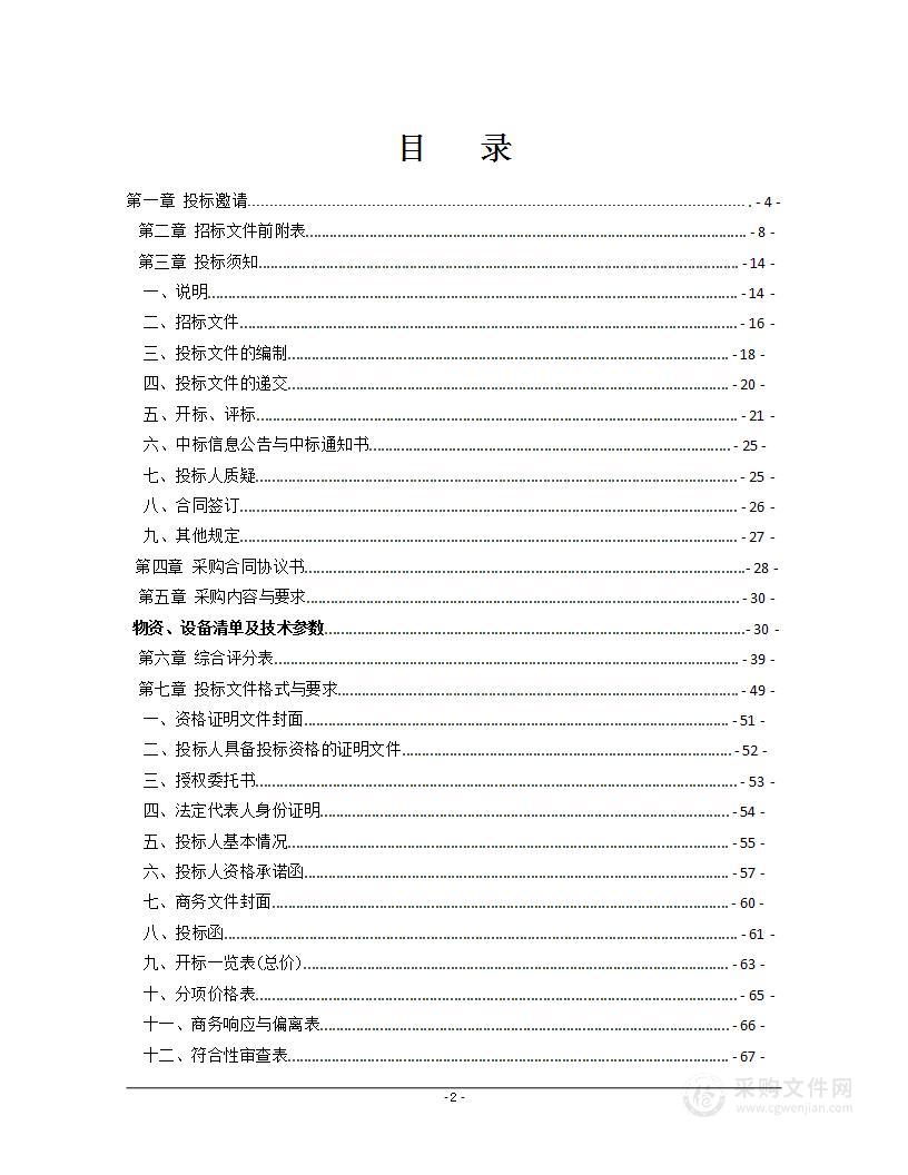 衡阳市第三人民医院医疗设备一批政府采购项目