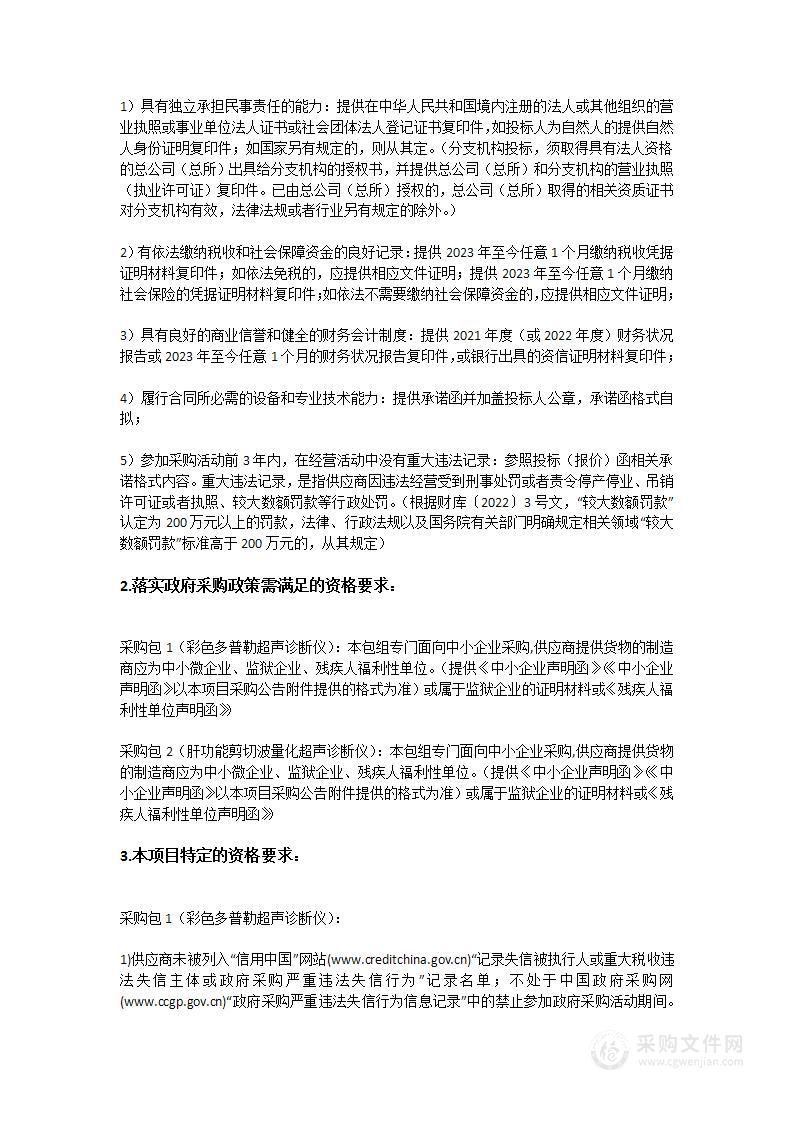 广东省第二中医院购置超声诊断仪项目（一）