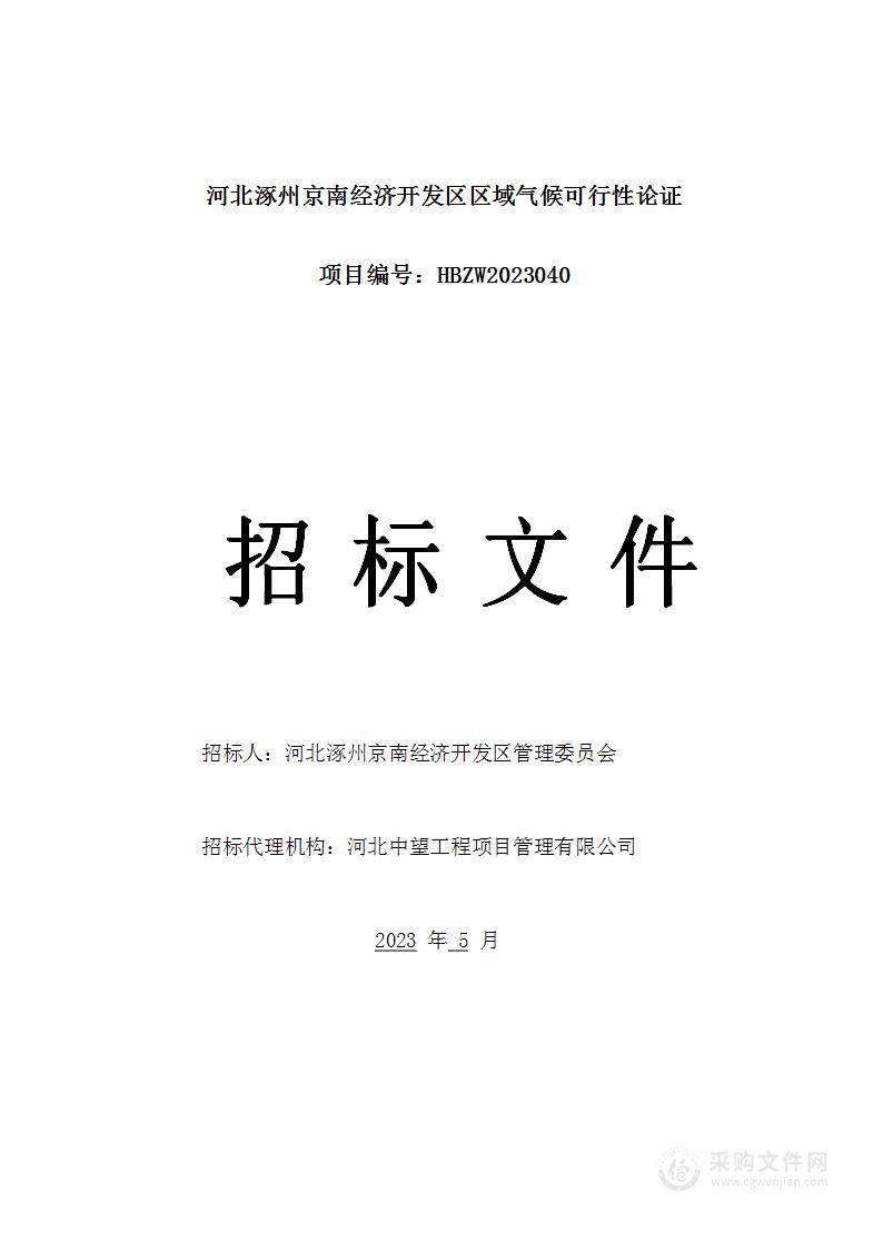 河北涿州京南经济开发区区域气候可行性论证