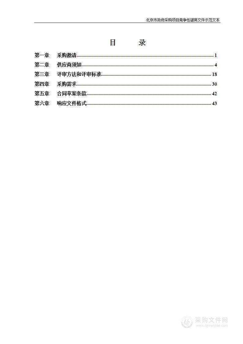 2023-2024年度双井街道办事处物业服务管理