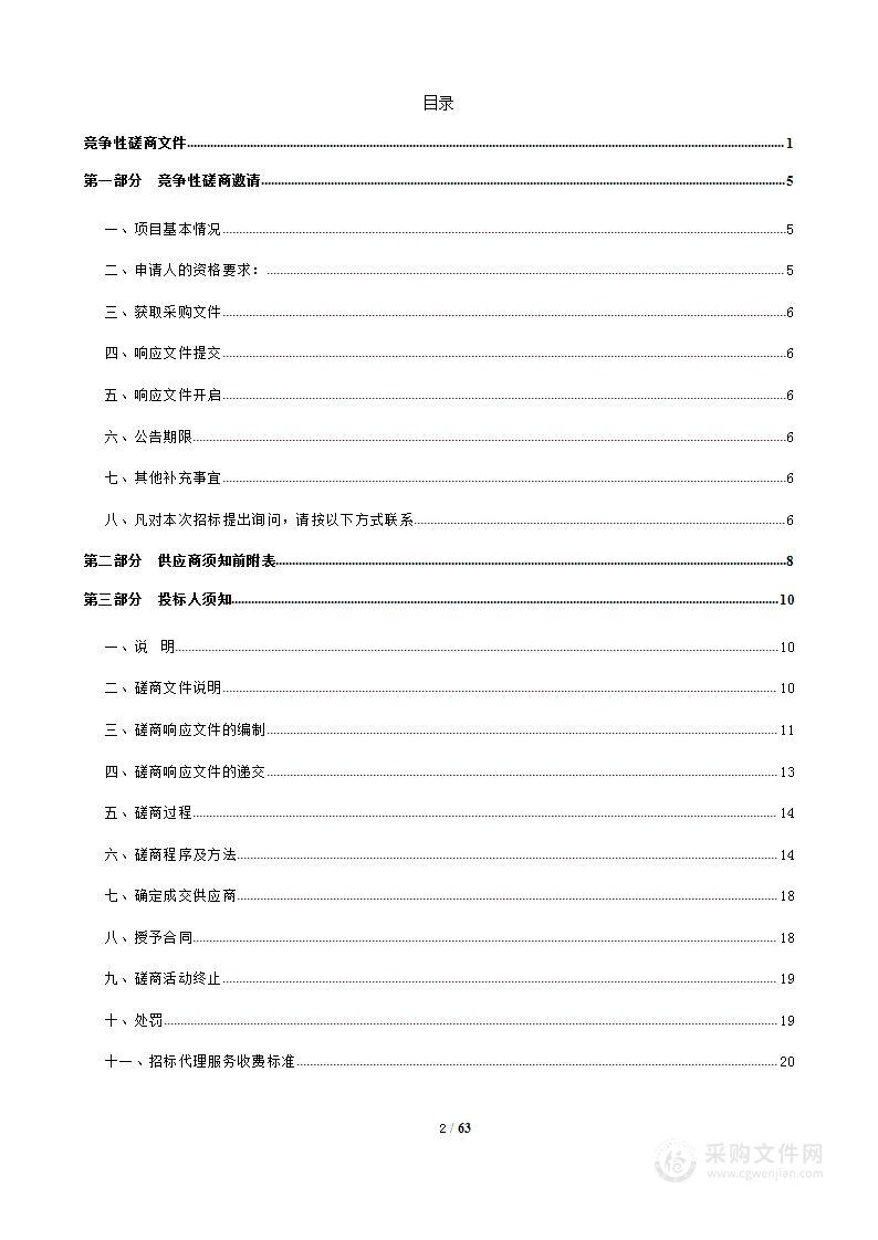 2023年支持学前教育发展专项资金教育装备建设项目