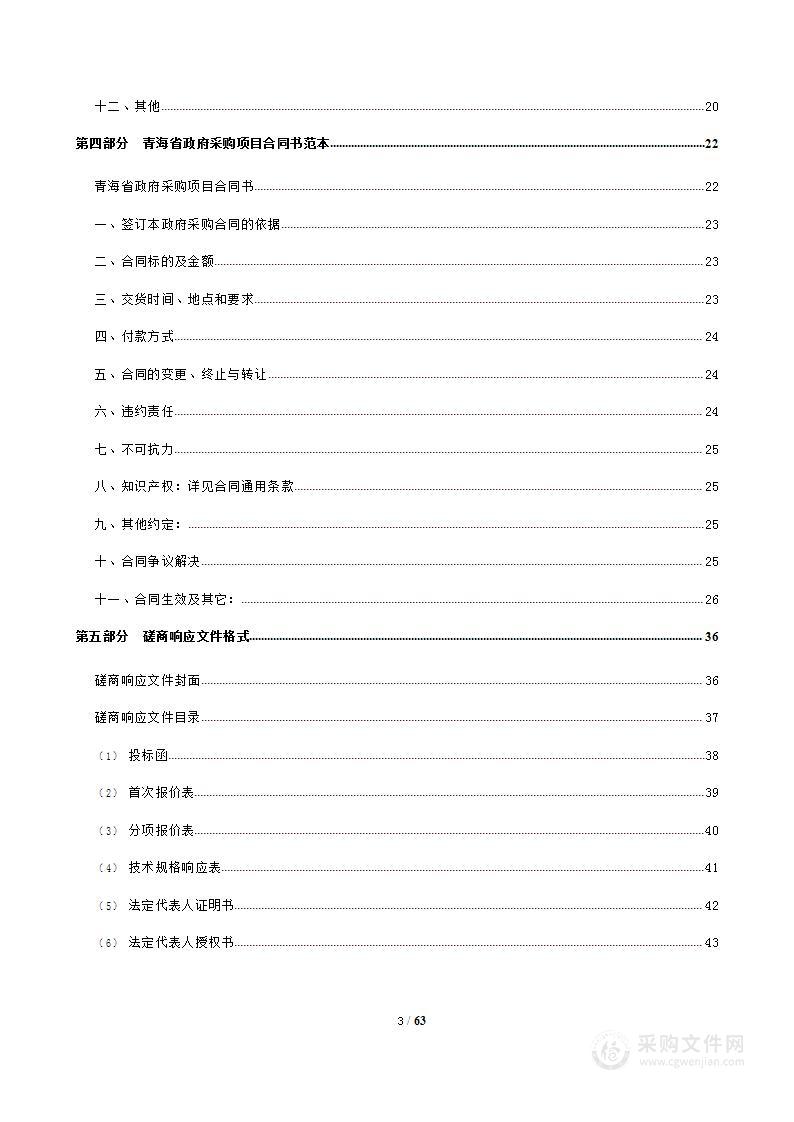 2023年支持学前教育发展专项资金教育装备建设项目