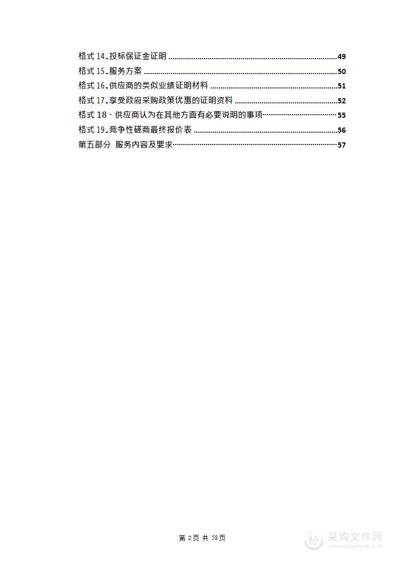 西宁市城市集约节约利用评价项目