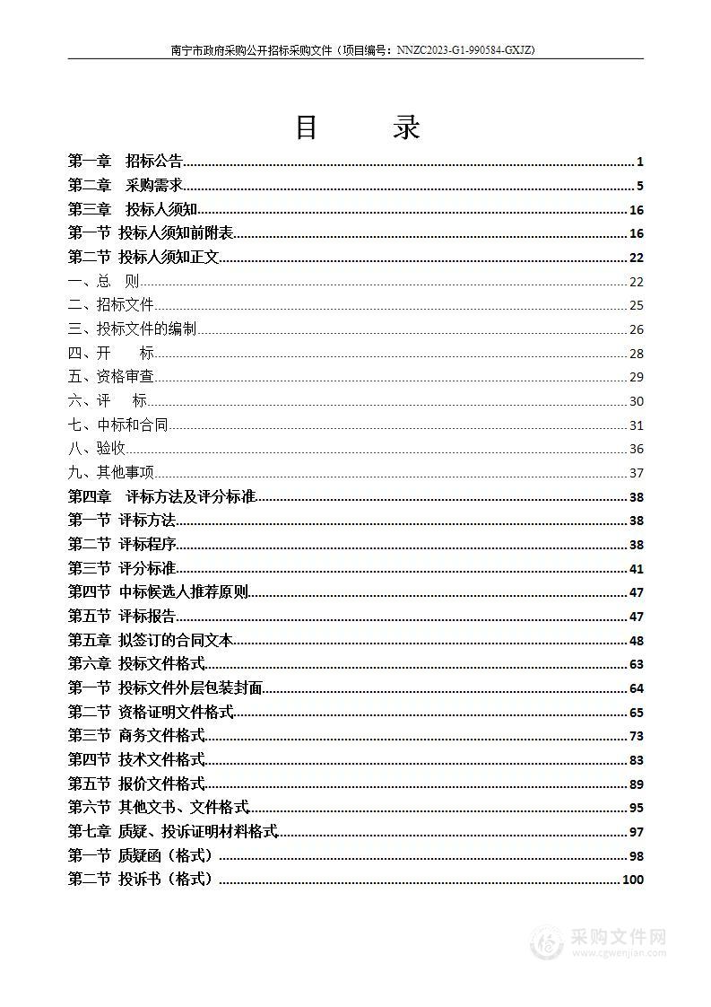 南宁市公安局交通警察支队2023年350M对讲机及零配件采购