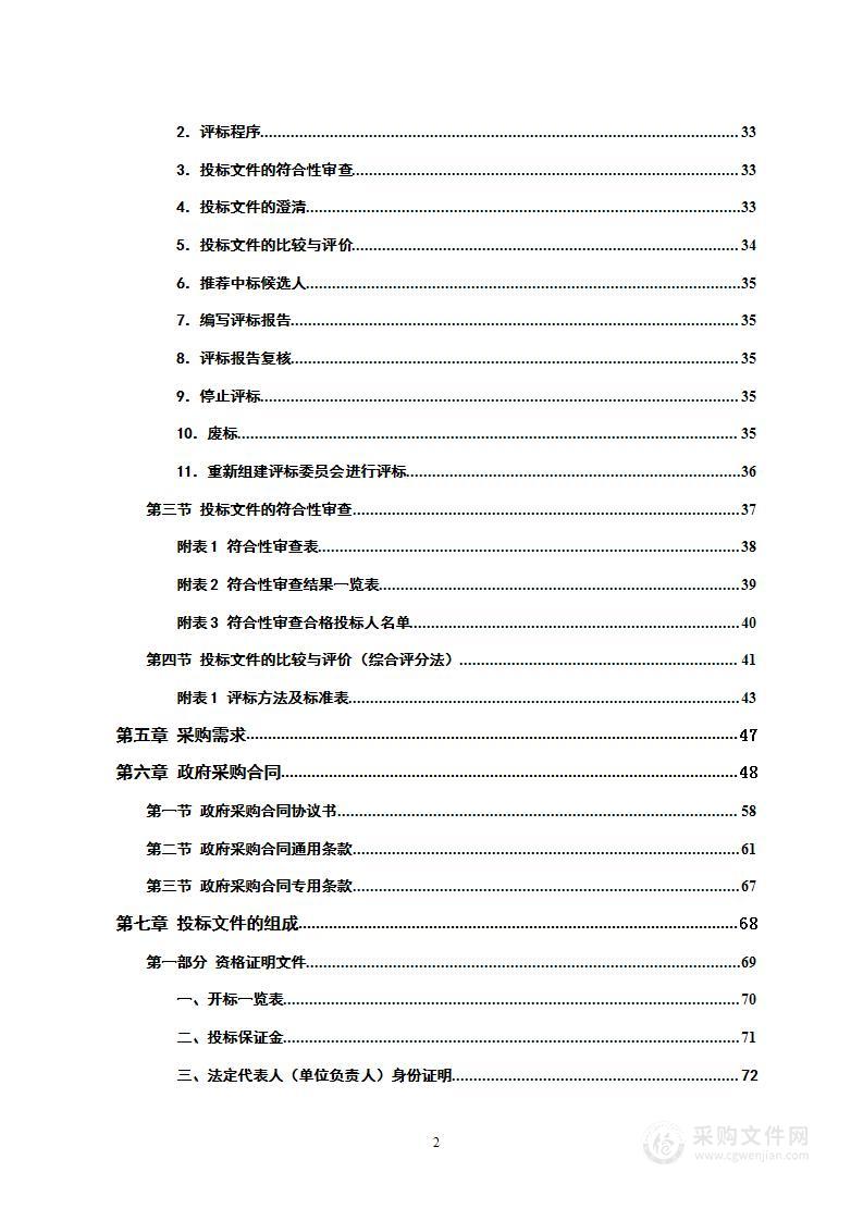 2022年鹤城区新建公厕、垃圾中转站项目设备采购