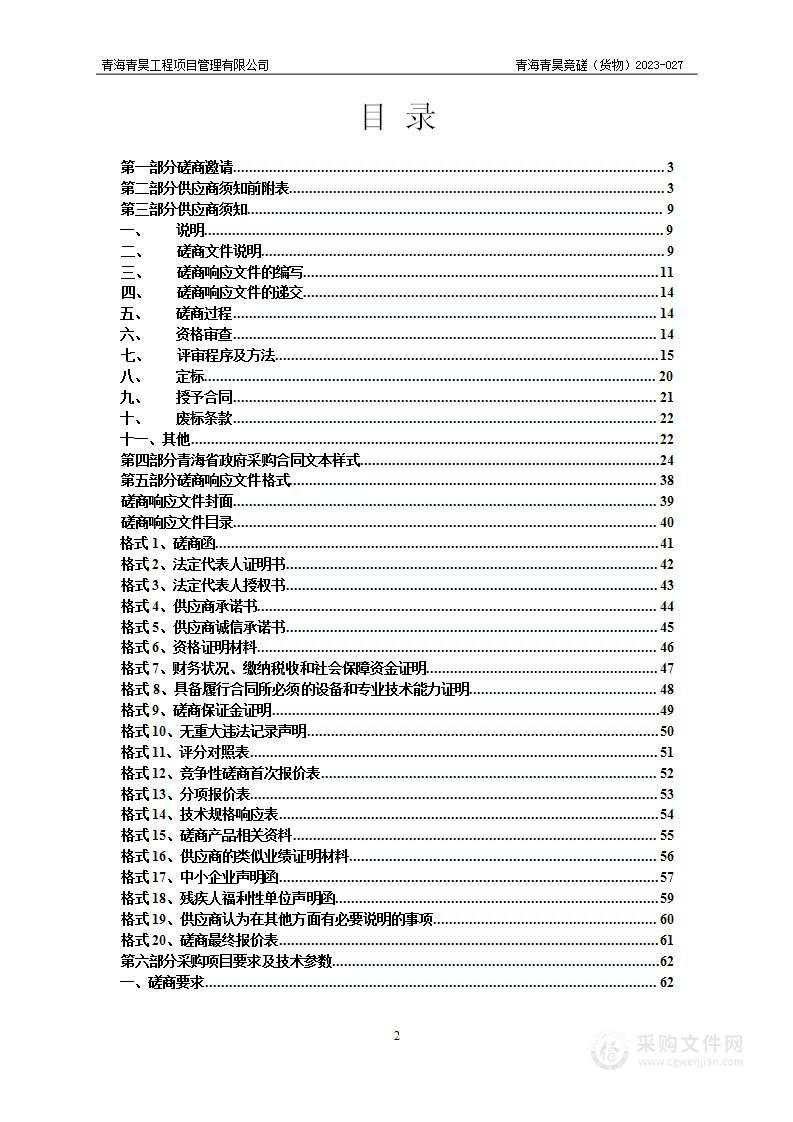 青海大学电气工程特色学科建设项目