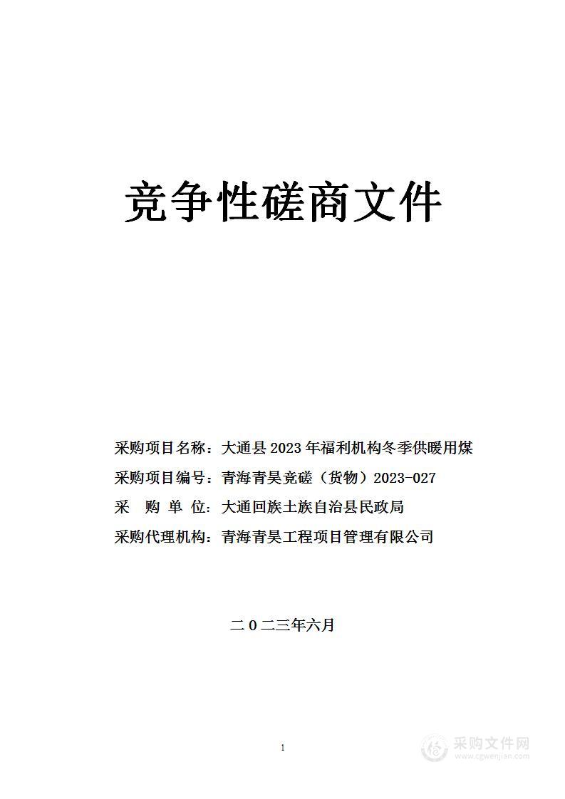 青海大学电气工程特色学科建设项目