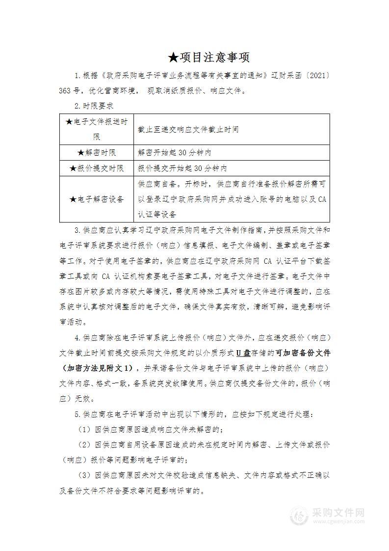 2023年度辽宁省环境空气质量监测清洁对照点位及地表水水质自动监测趋势科研站委托运行维护项目