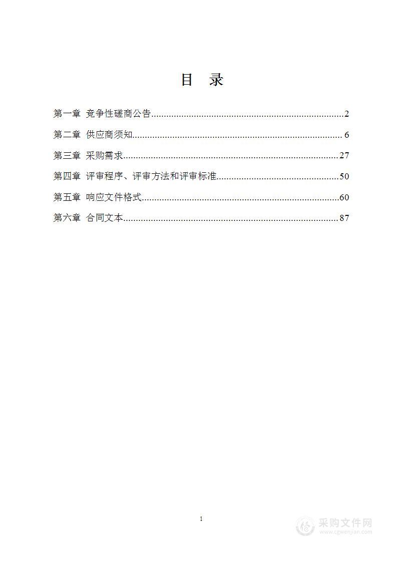 广西华侨学校数字校园一体化管理平台建设采购项目