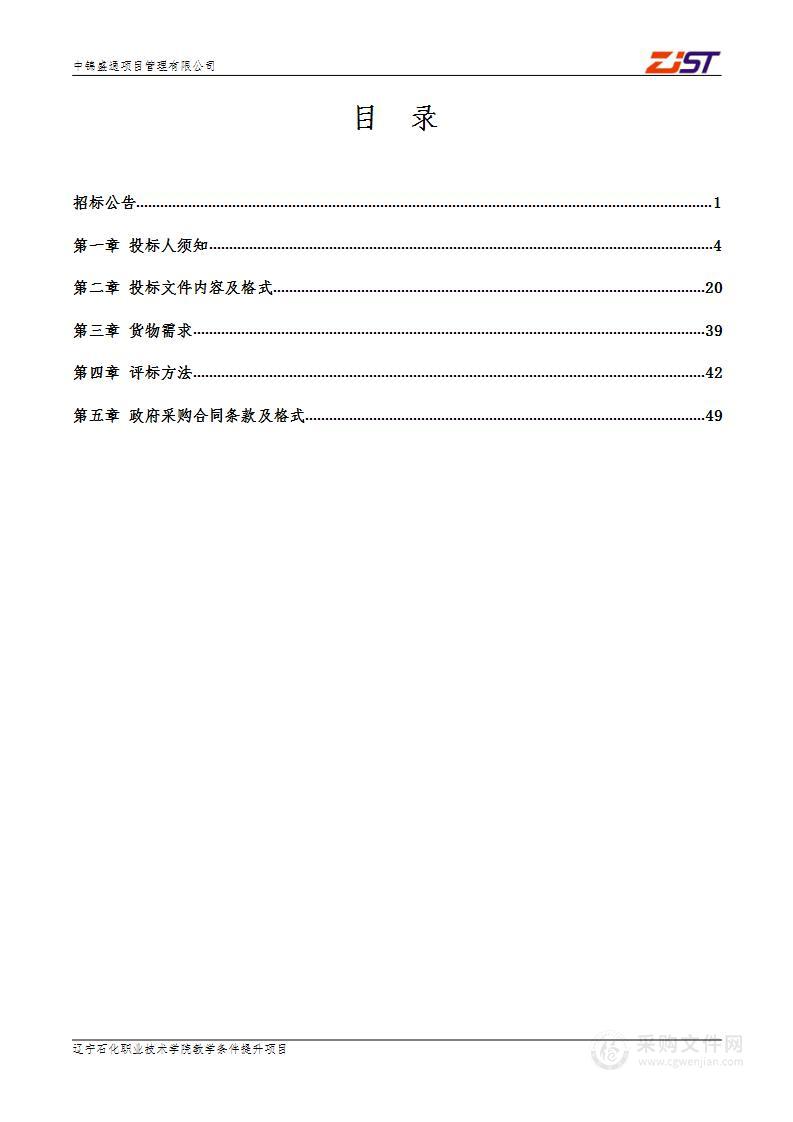 辽宁石化职业技术学院教学条件提升项目