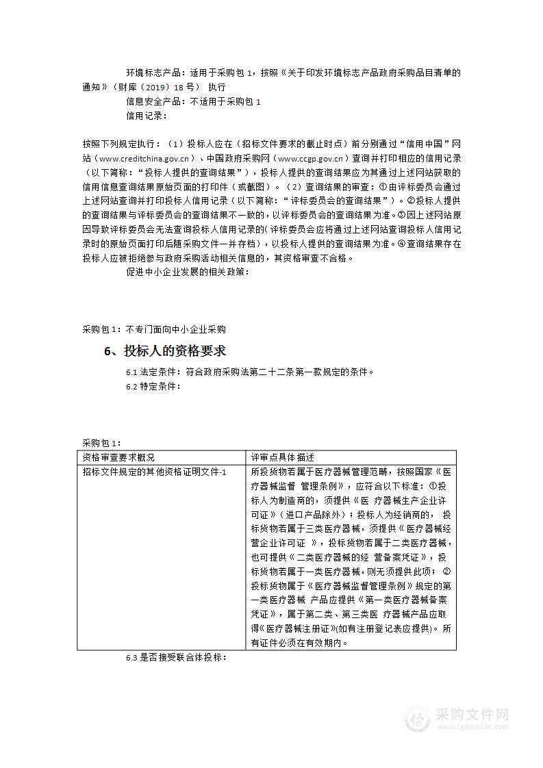 福建医科大学附属协和医院血液成分分离机采购项目