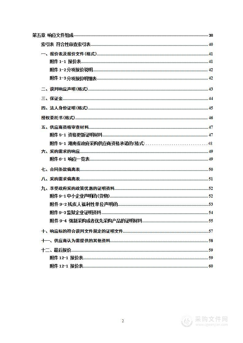 绥宁县人民医院光学相干断层扫描仪（OCT）采购项目