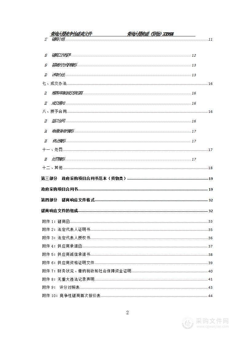 大通县总工会2022年创建劳模工匠创新工作室、职工书屋、群众之家示范点、温馨小屋、职工之家项目采购