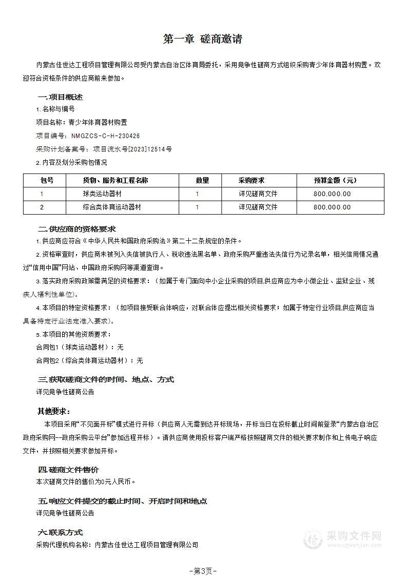 青少年体育器材购置