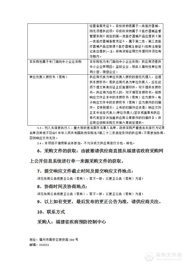 福建省疾病预防控制中心结核分枝杆菌检测试剂盒采购项目