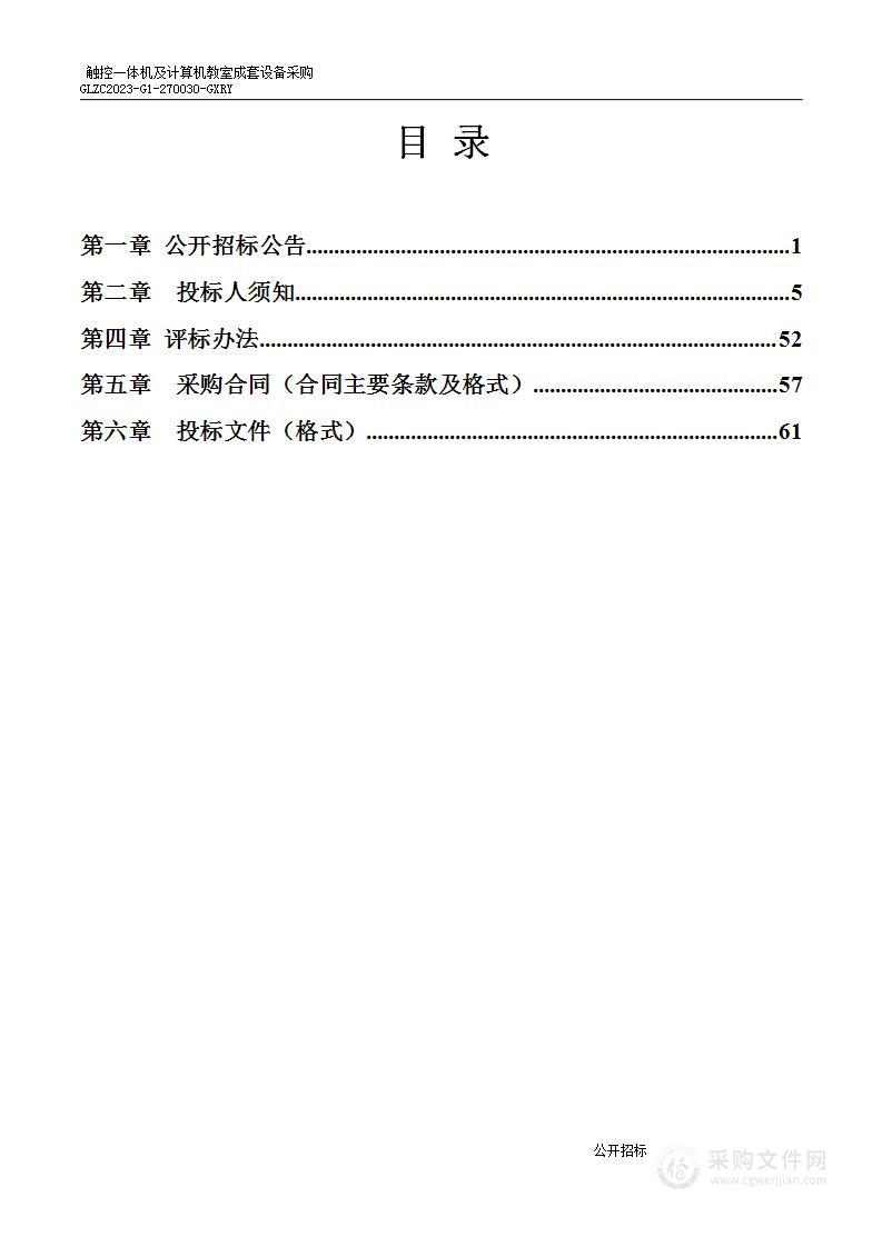 灌阳县教育局触控一体机及计算机教室成套设备采购项目