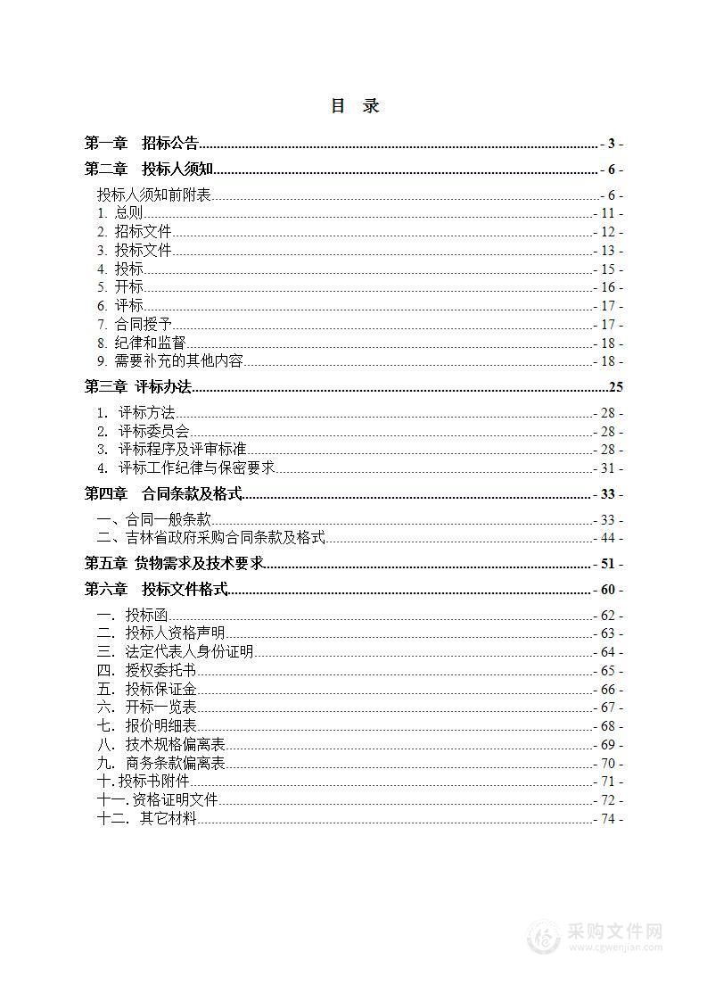 长春大学肉品加工与质量控制研发平台