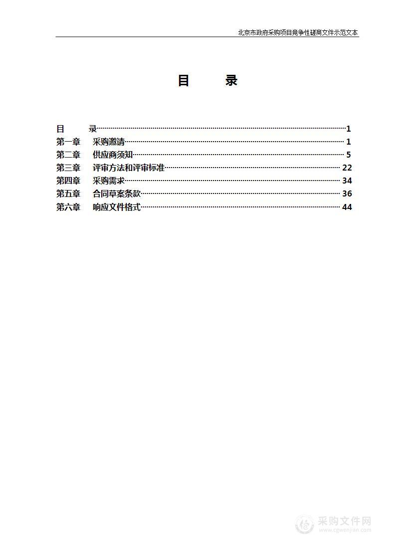 什刹海街道秩序维护服务