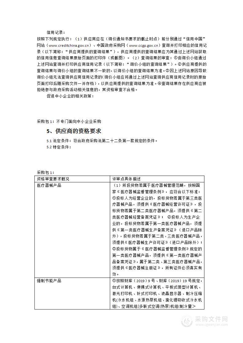 浦城县医院染色封片一体机等设备采购项目