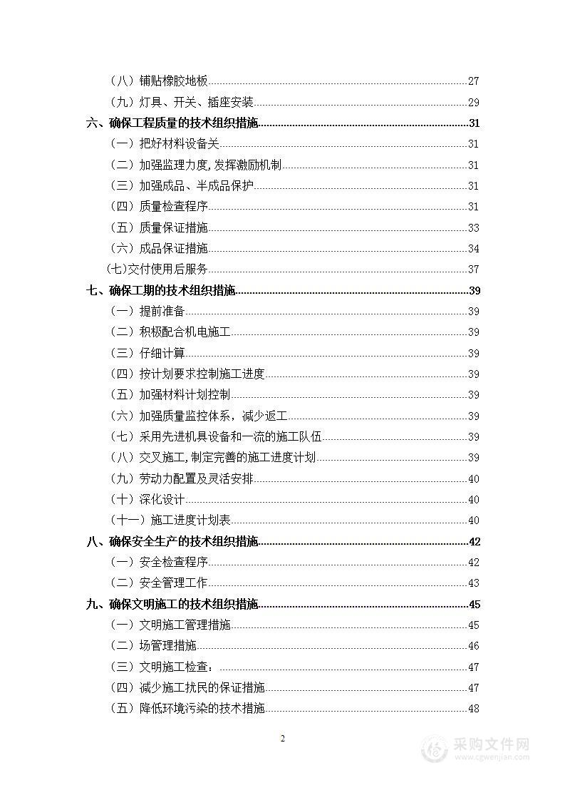 办公室装修施工方案