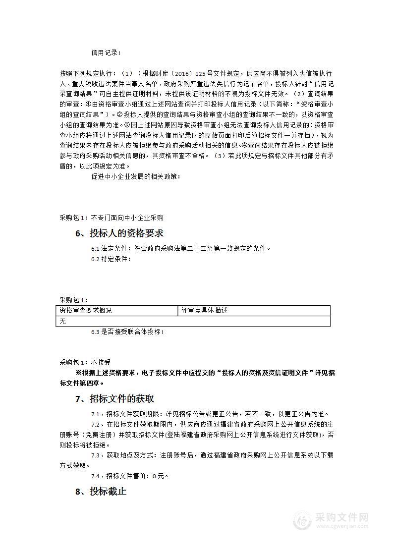 天津大学福州国际校区数字校园（一期）采购项目