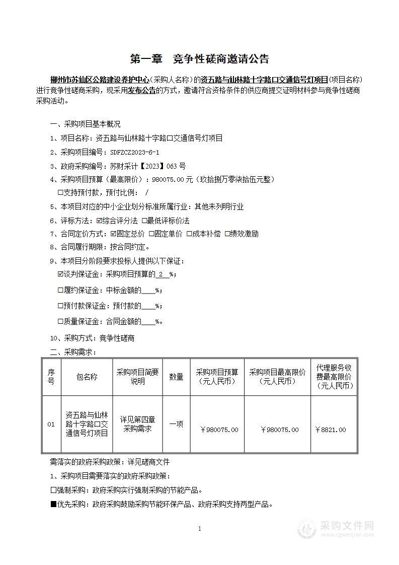 资五路与仙林路十字路口交通信号灯项目