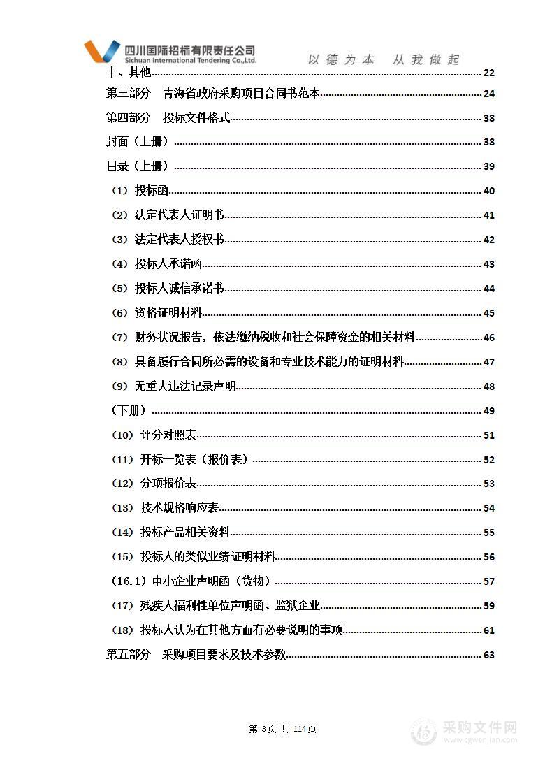 西宁市第一人民医院麻醉机等医疗设备采购项目