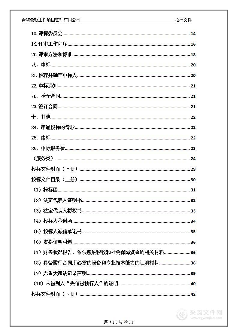 2023年果洛州城乡劳动力技能培训项目