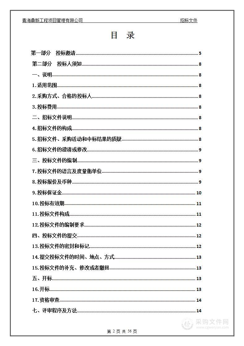 2023年果洛州城乡劳动力技能培训项目