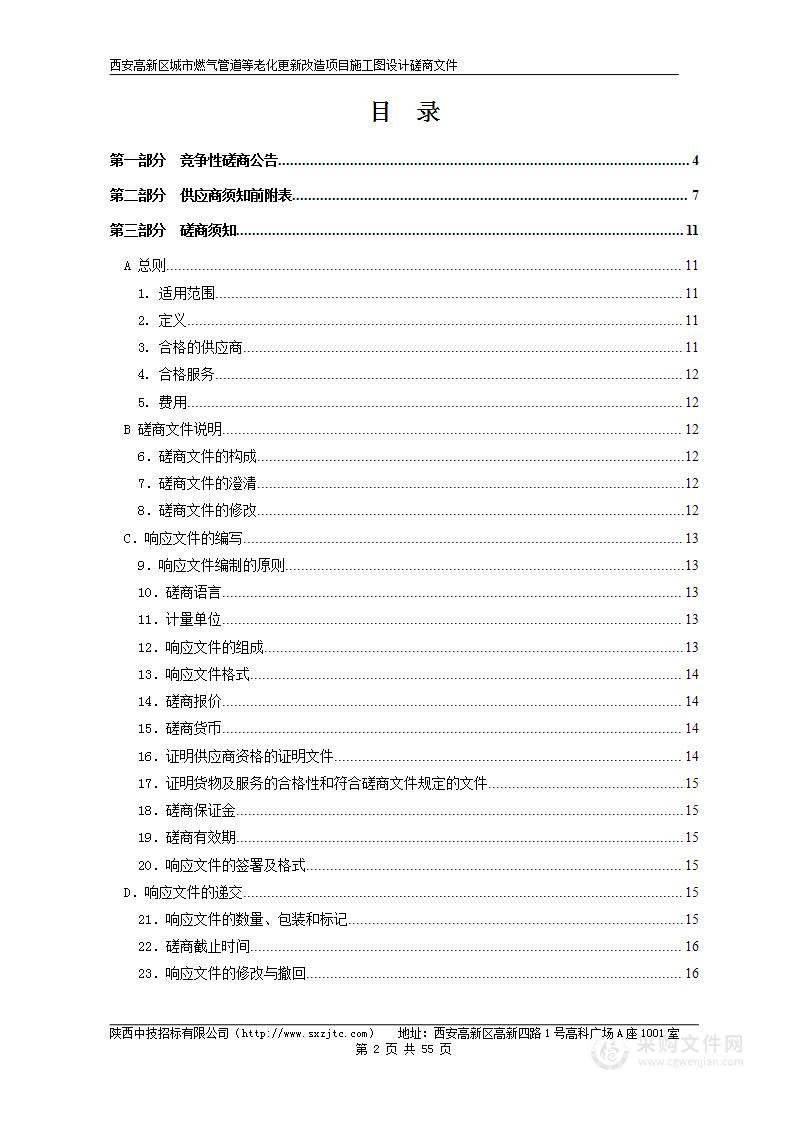 西安高新区城市燃气管道等老化更新改造项目施工图设计