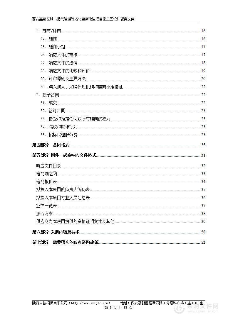 西安高新区城市燃气管道等老化更新改造项目施工图设计