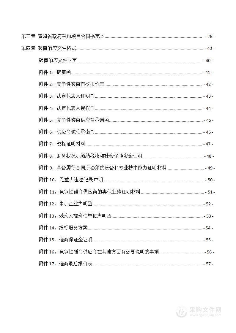 都兰县人民法院2023年电子卷宗随案生成服务采购项目