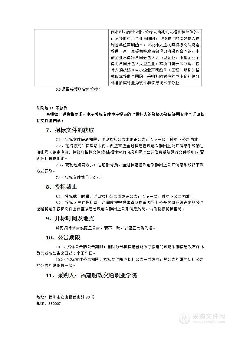 交通土建物联网实训基地-工程施工协同管理平台开发项目