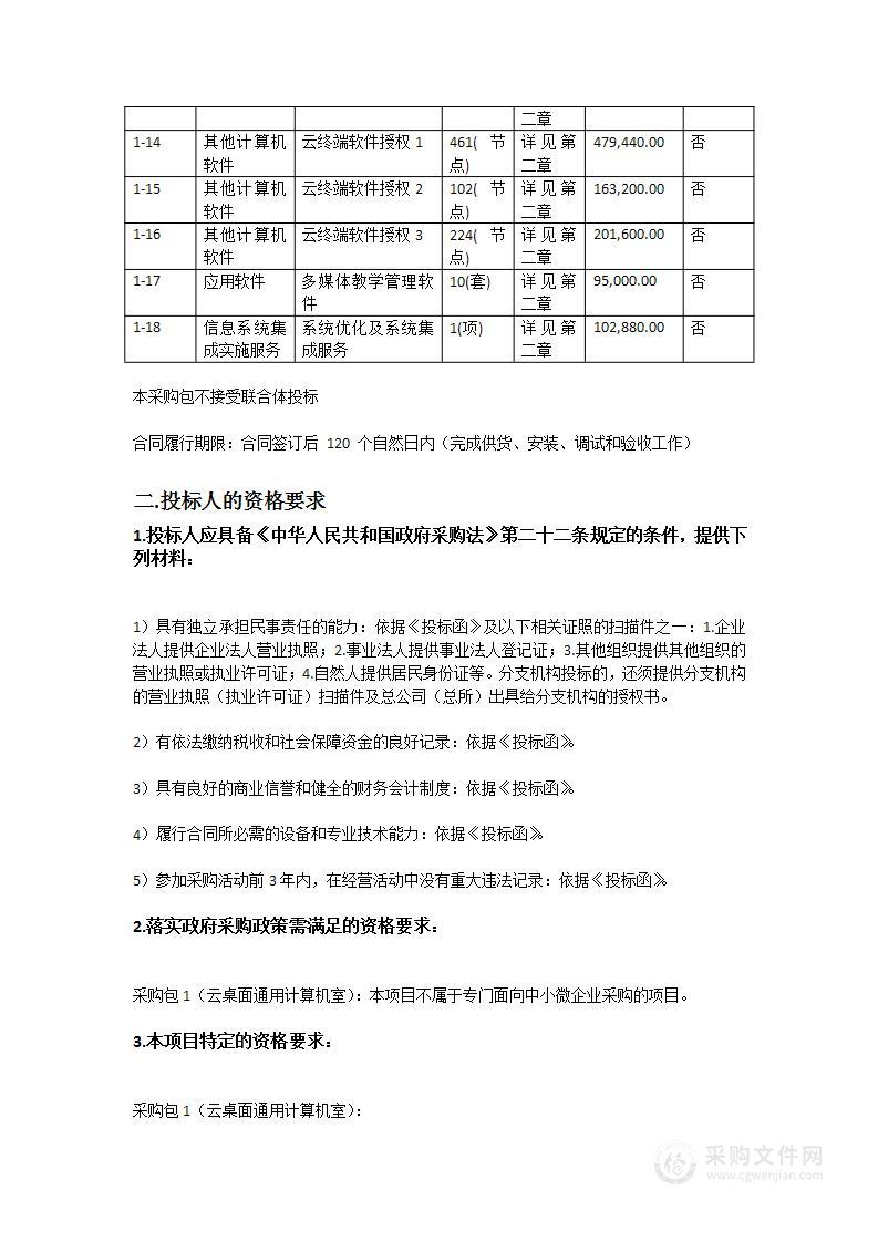 市交通技师学院入驻科教城购置项目(云桌面通用计算机室)