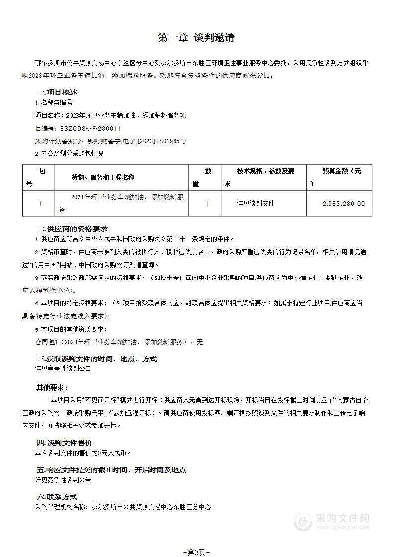 2023年环卫业务车辆加油、添加燃料服务