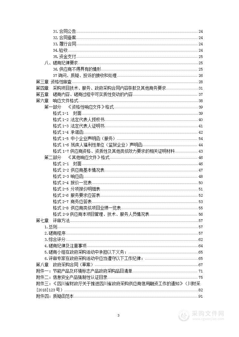 泸州市档案馆2023年馆藏档案信息筛查外包服务项目