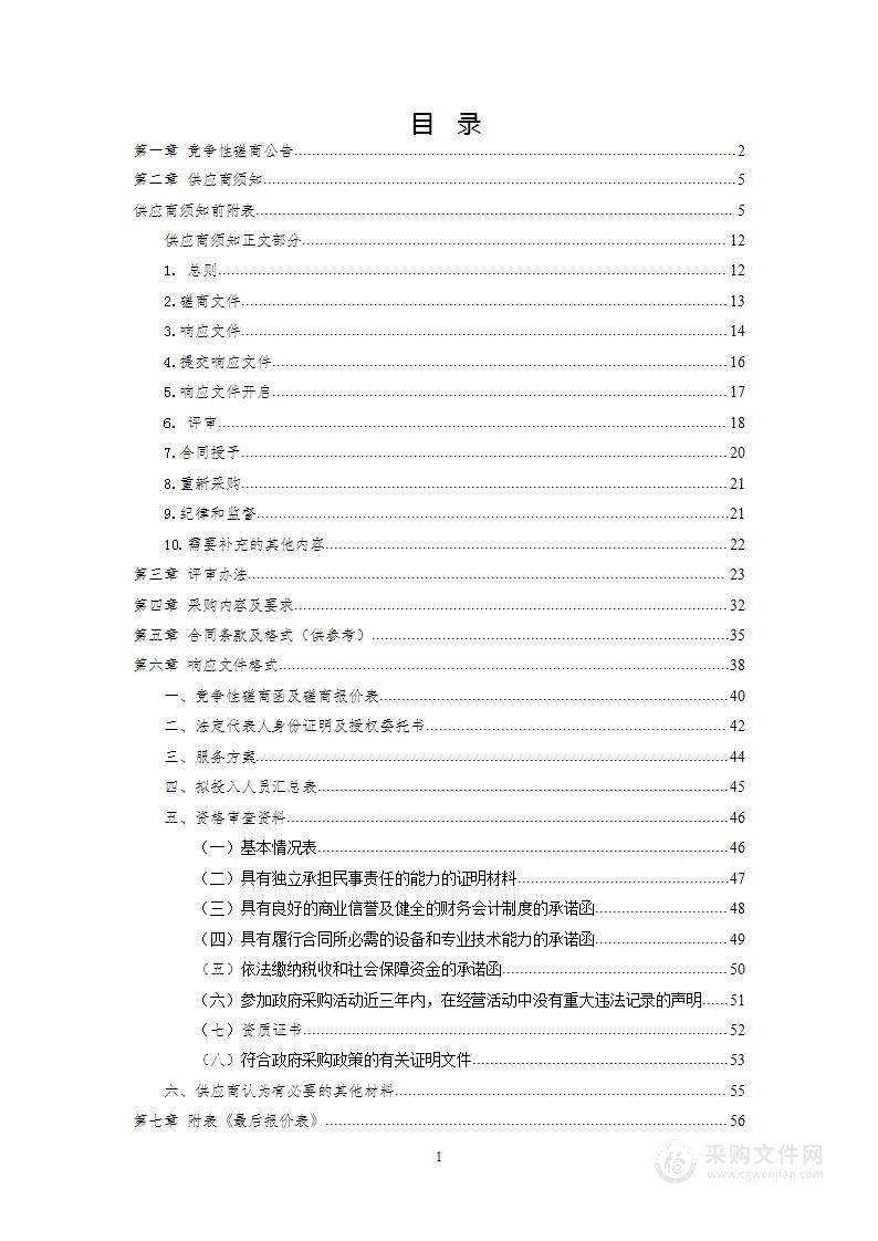 阜平县域内土地供应前期勘测、权属调查项目