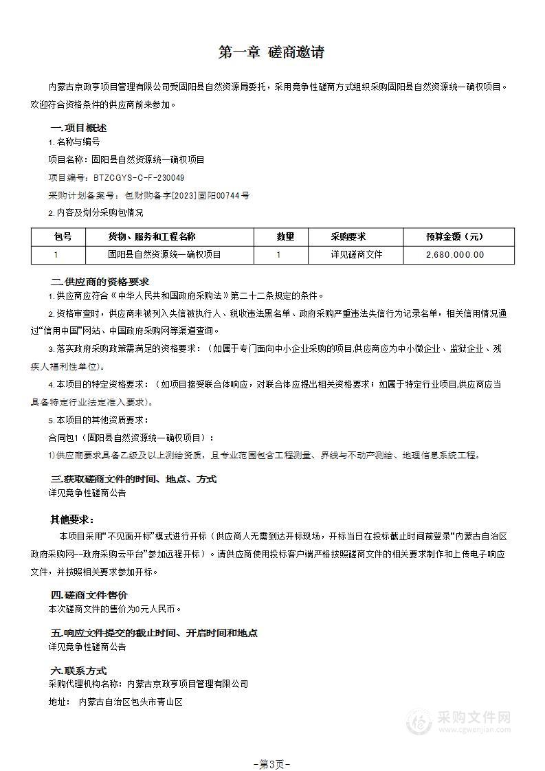 固阳县自然资源统一确权项目