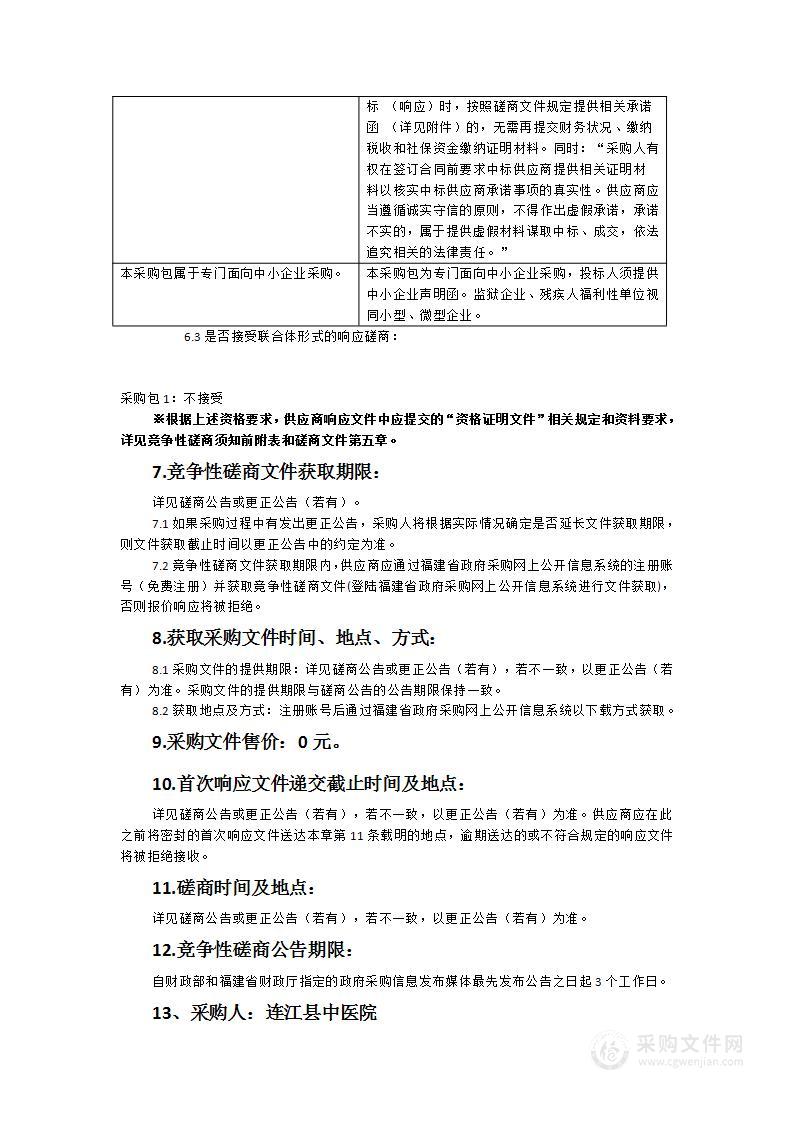 共享中药房及中药配送服务信息化建设项目