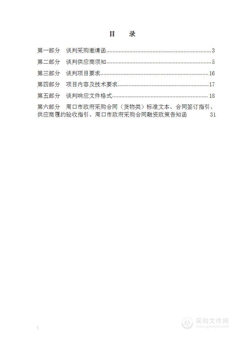 郸城县住房和城乡建设局关于郸城县2021年农村农房图册设计的采购项目