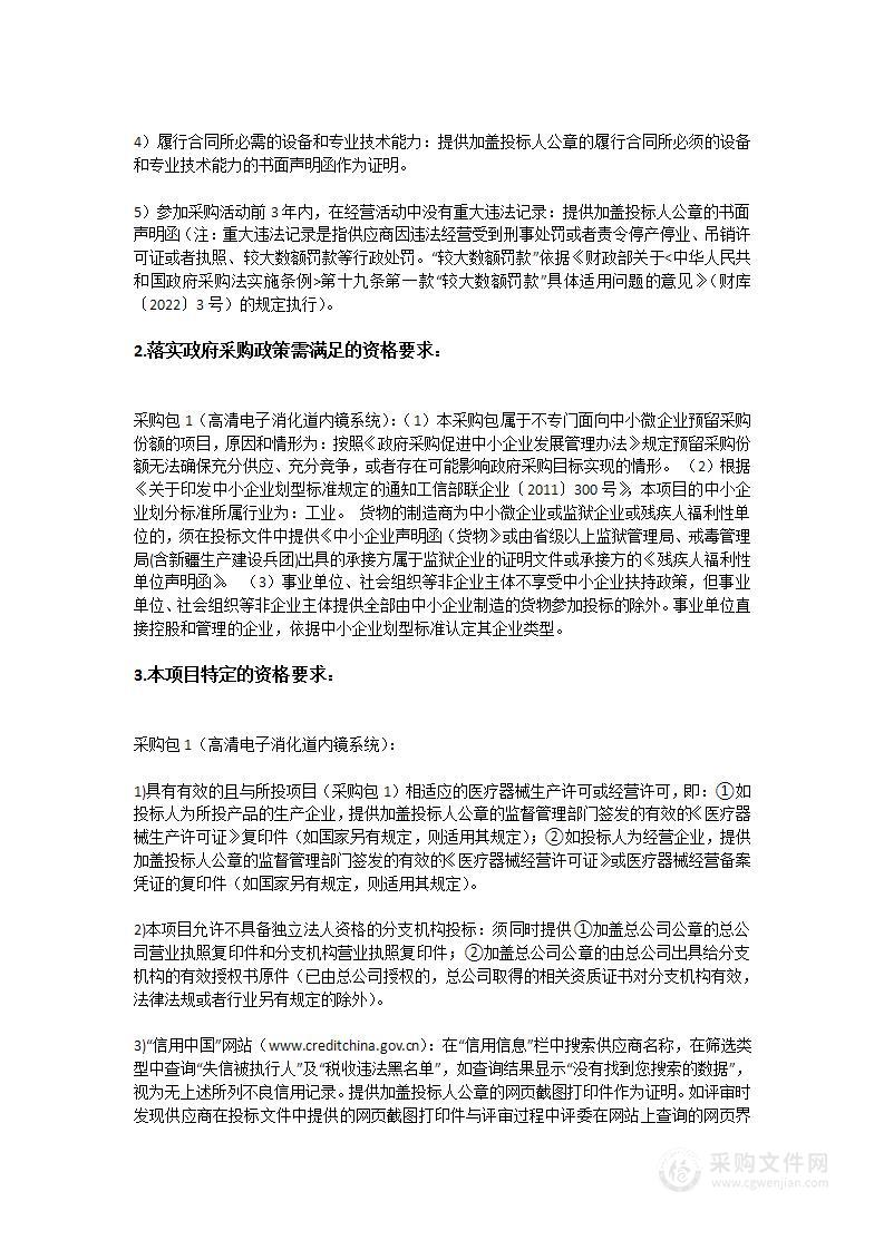 广州医科大学附属脑科医院高清电子消化道内镜系统（带光学放大功能）采购项目