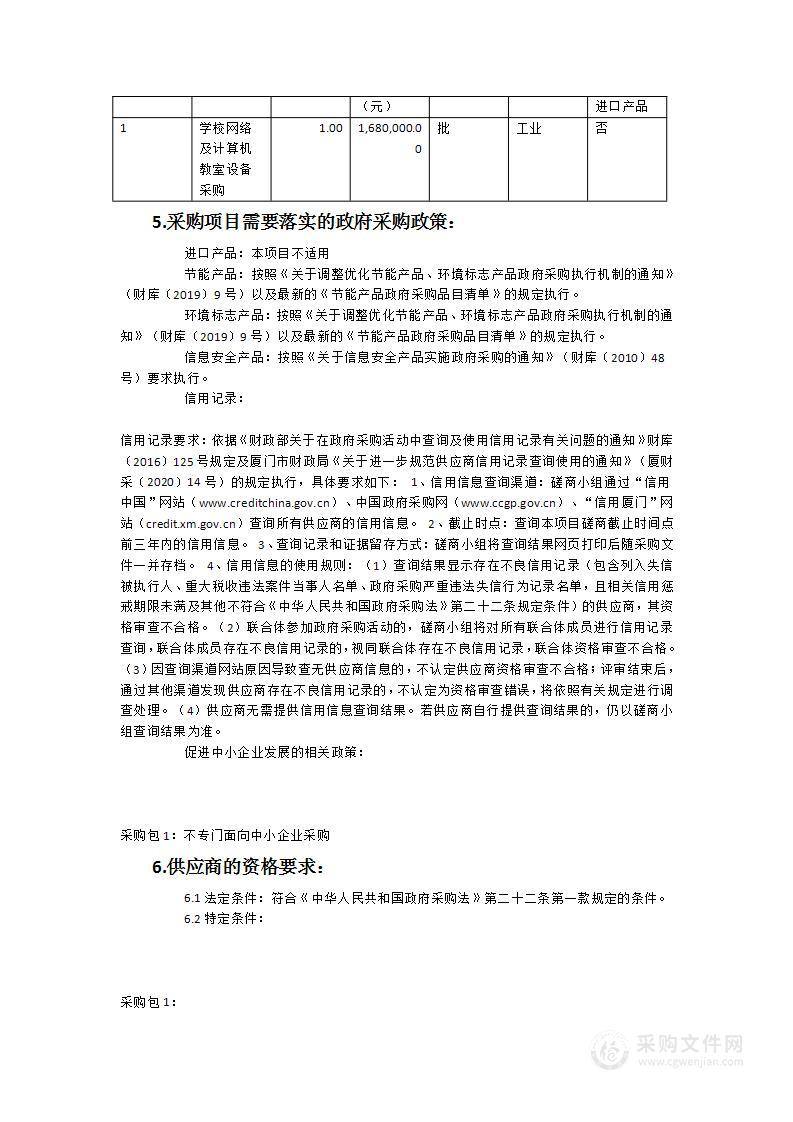 学校网络及计算机教室设备采购