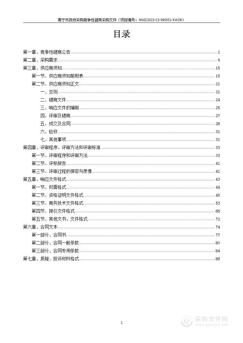 南宁市单向交通组织后评估及优化研究