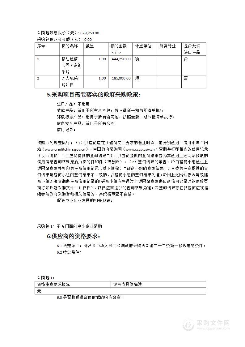 安溪县应急管理局购置应急指挥设备及配置设备项目