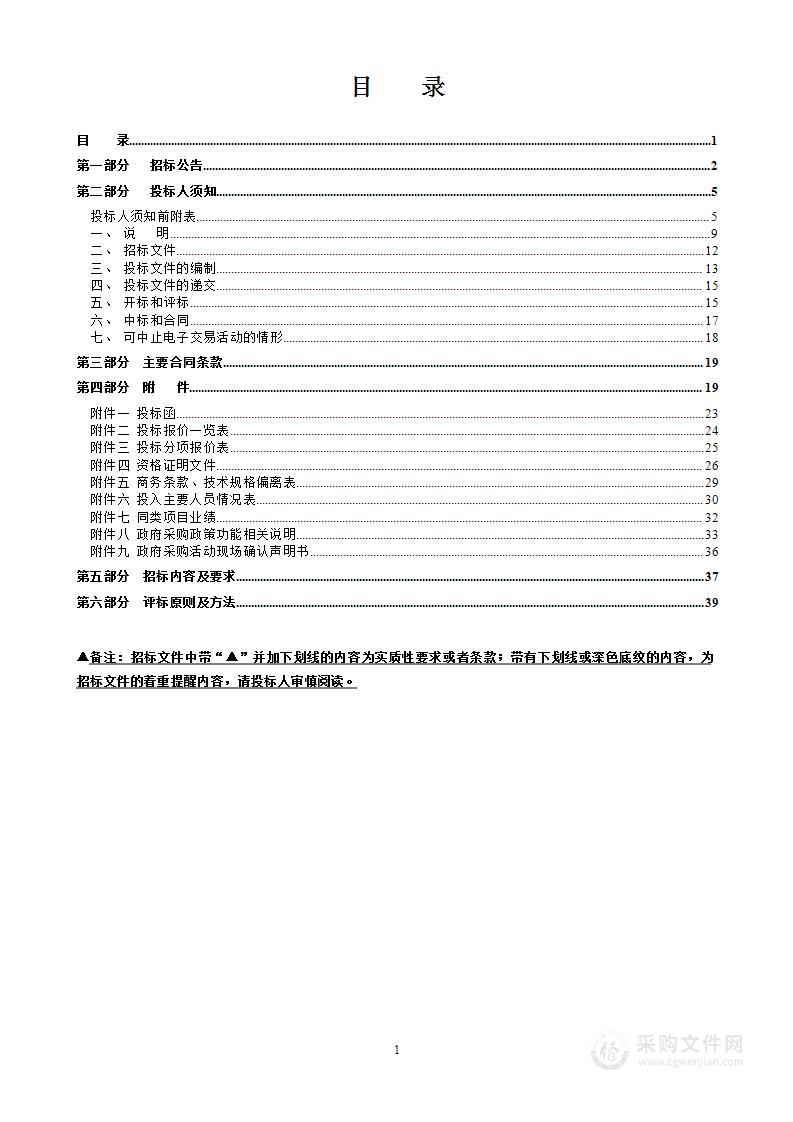 温州市地质灾害风险防范区阈值专项研究